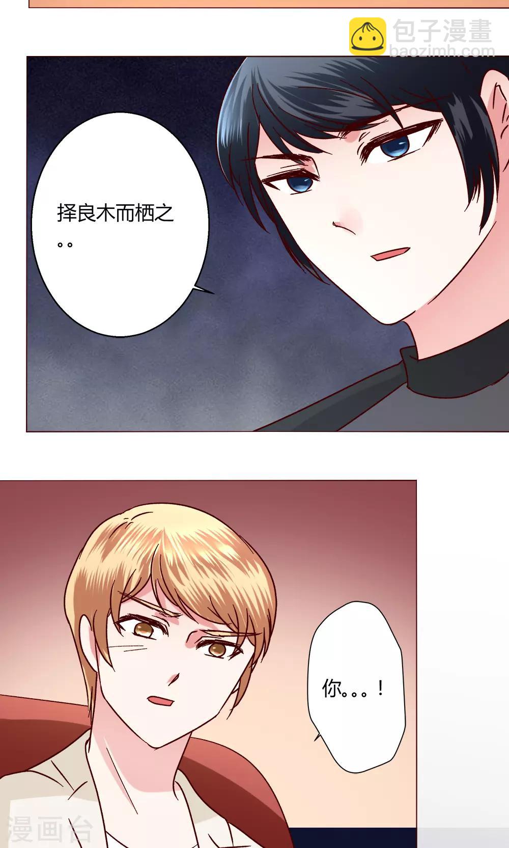 🍔恋爱app 第46话 设计 第46页
