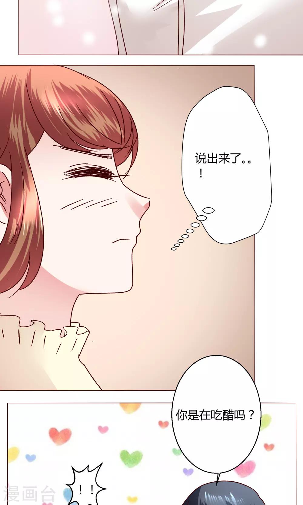 🍔恋爱app 第46话 设计 第5页