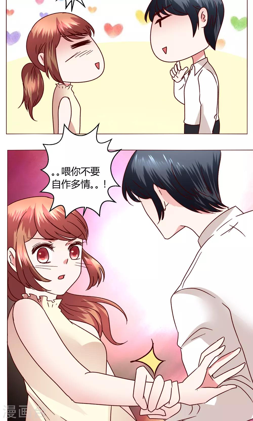 🍔恋爱app 第46话 设计 第6页
