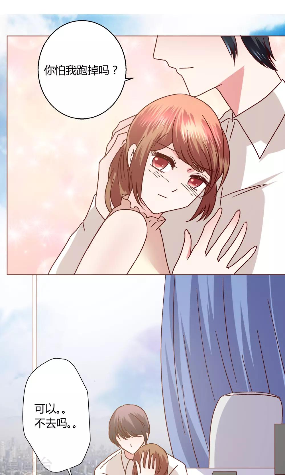 🍔恋爱app 第46话 设计 第8页