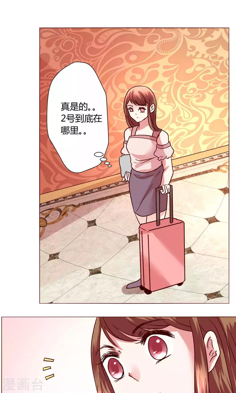 🍔恋爱app 第48话 1号还是3号 第1页