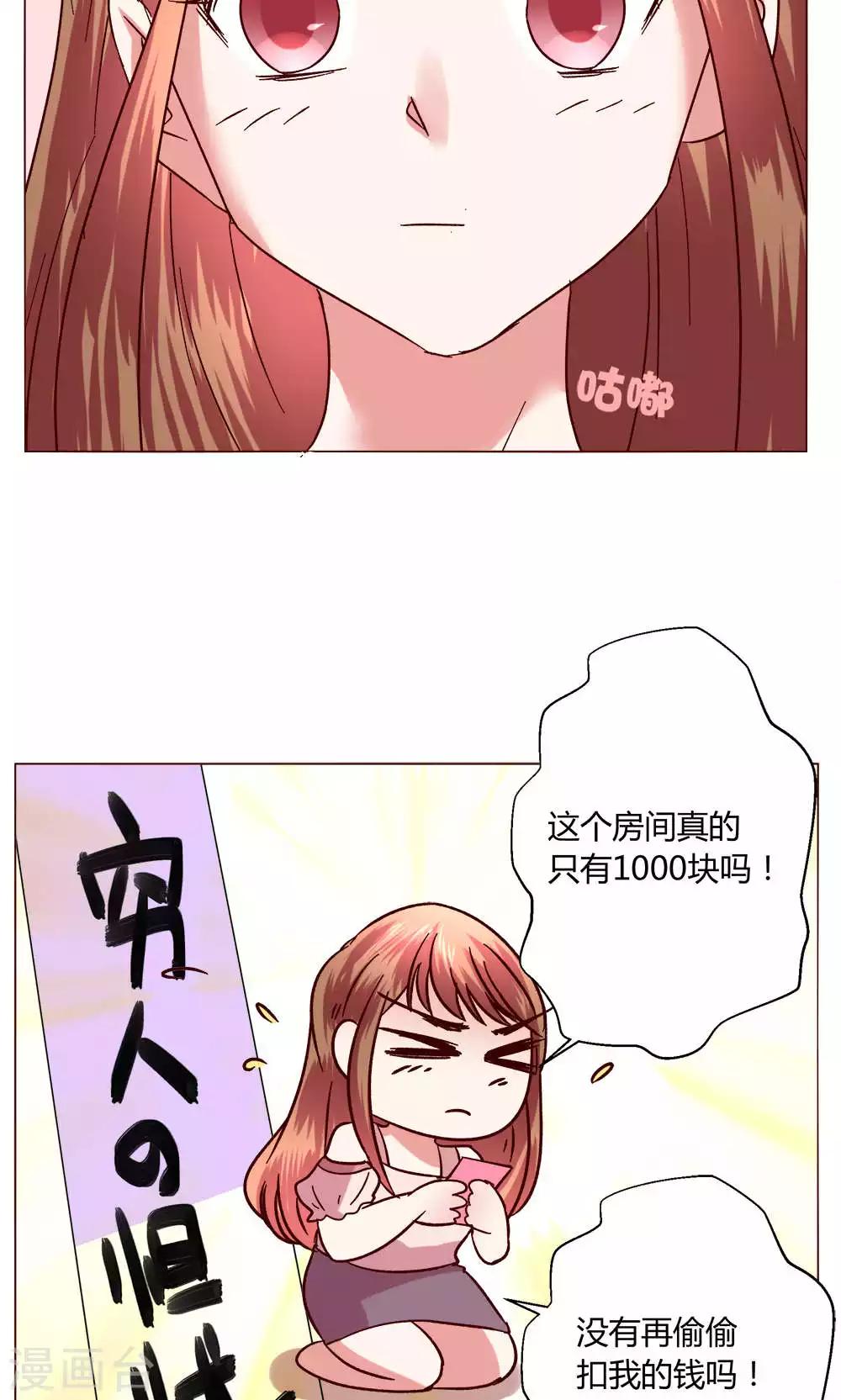 🍔恋爱app 第48话 1号还是3号 第14页