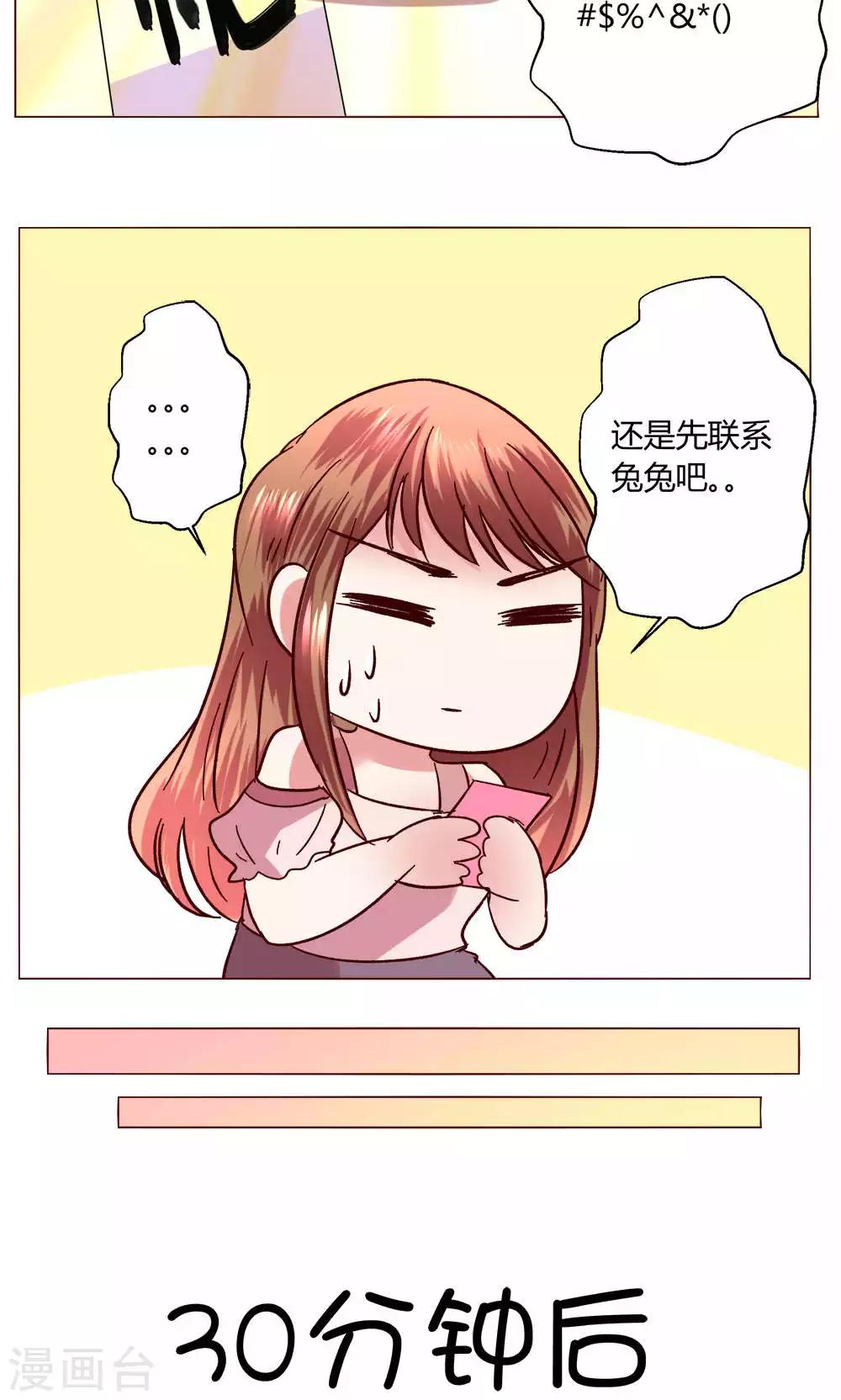 🍔恋爱app 第48话 1号还是3号 第15页