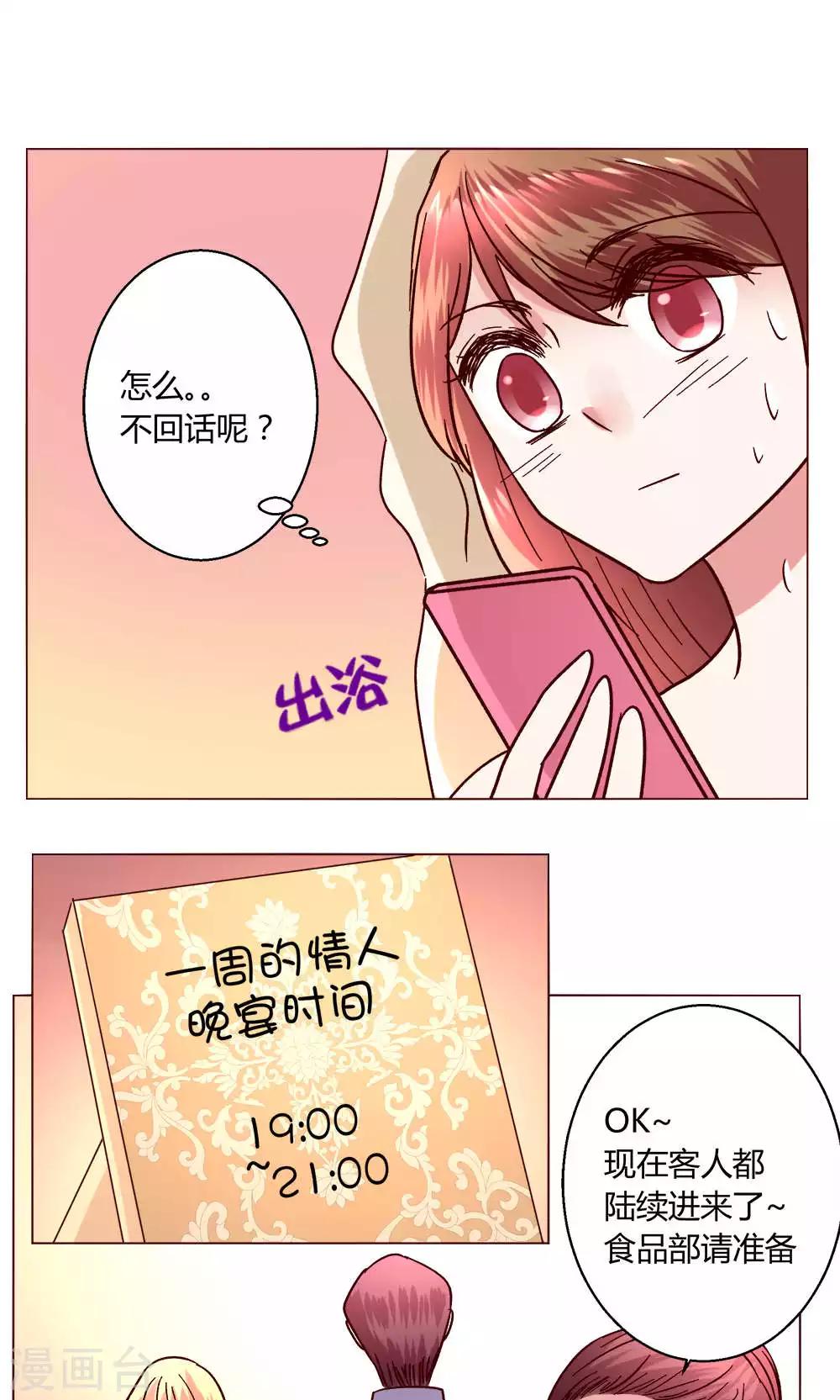 🍔恋爱app 第48话 1号还是3号 第16页