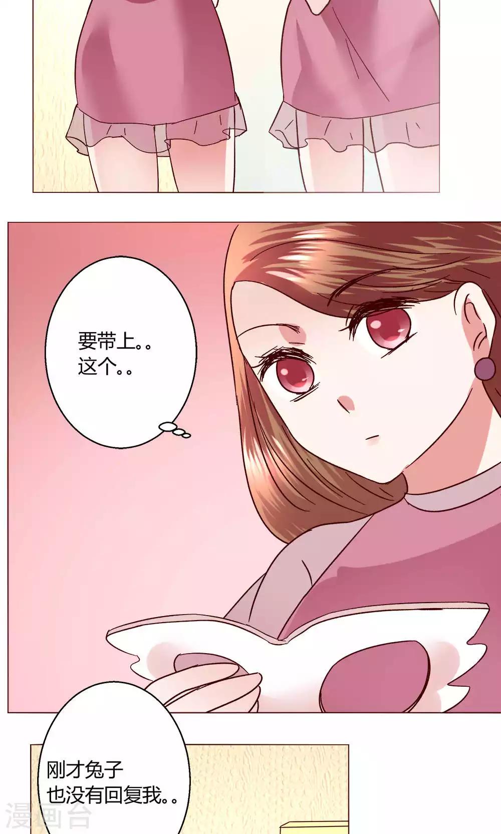 🍔恋爱app 第48话 1号还是3号 第18页