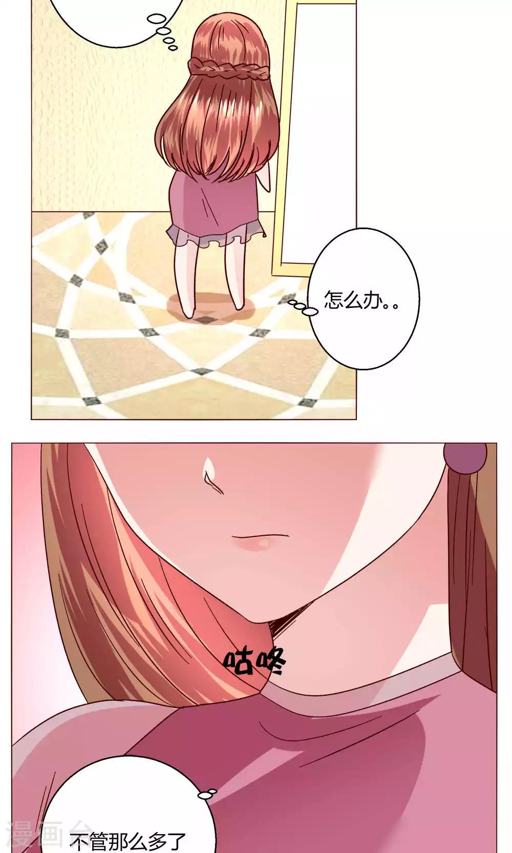🍔恋爱app 第48话 1号还是3号 第19页