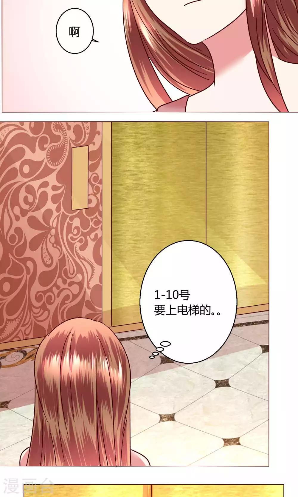 🍔恋爱app 第48话 1号还是3号 第2页