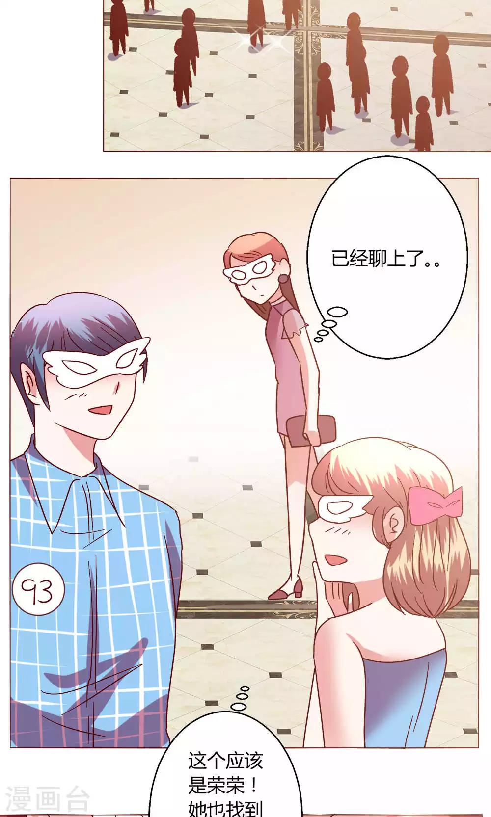 🍔恋爱app 第48话 1号还是3号 第22页