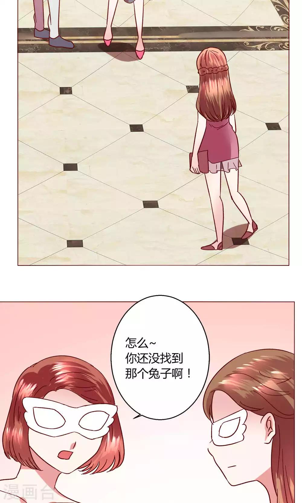 🍔恋爱app 第48话 1号还是3号 第24页