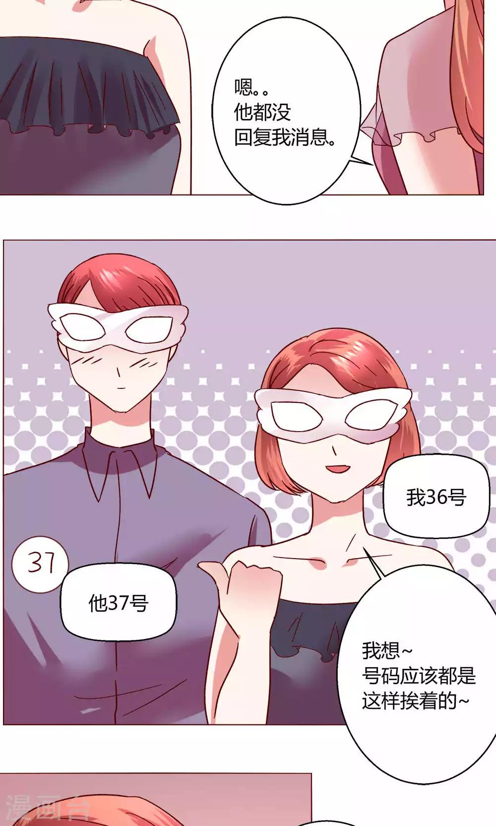 🍔恋爱app 第48话 1号还是3号 第25页
