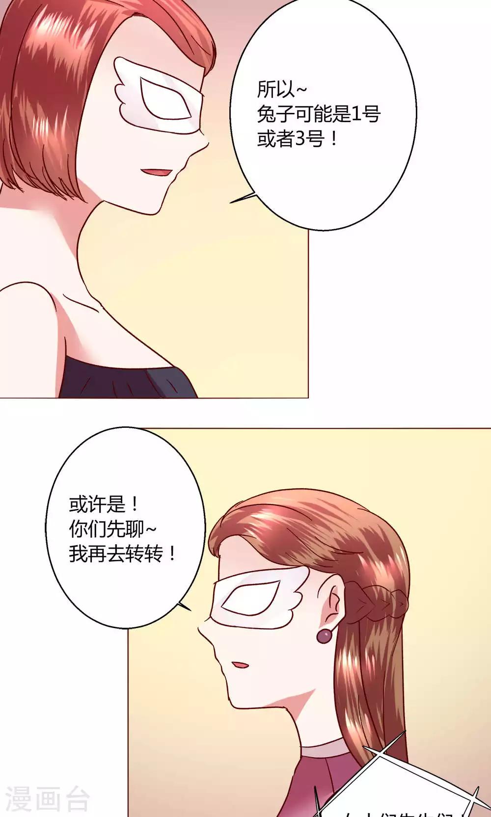 🍔恋爱app 第48话 1号还是3号 第26页