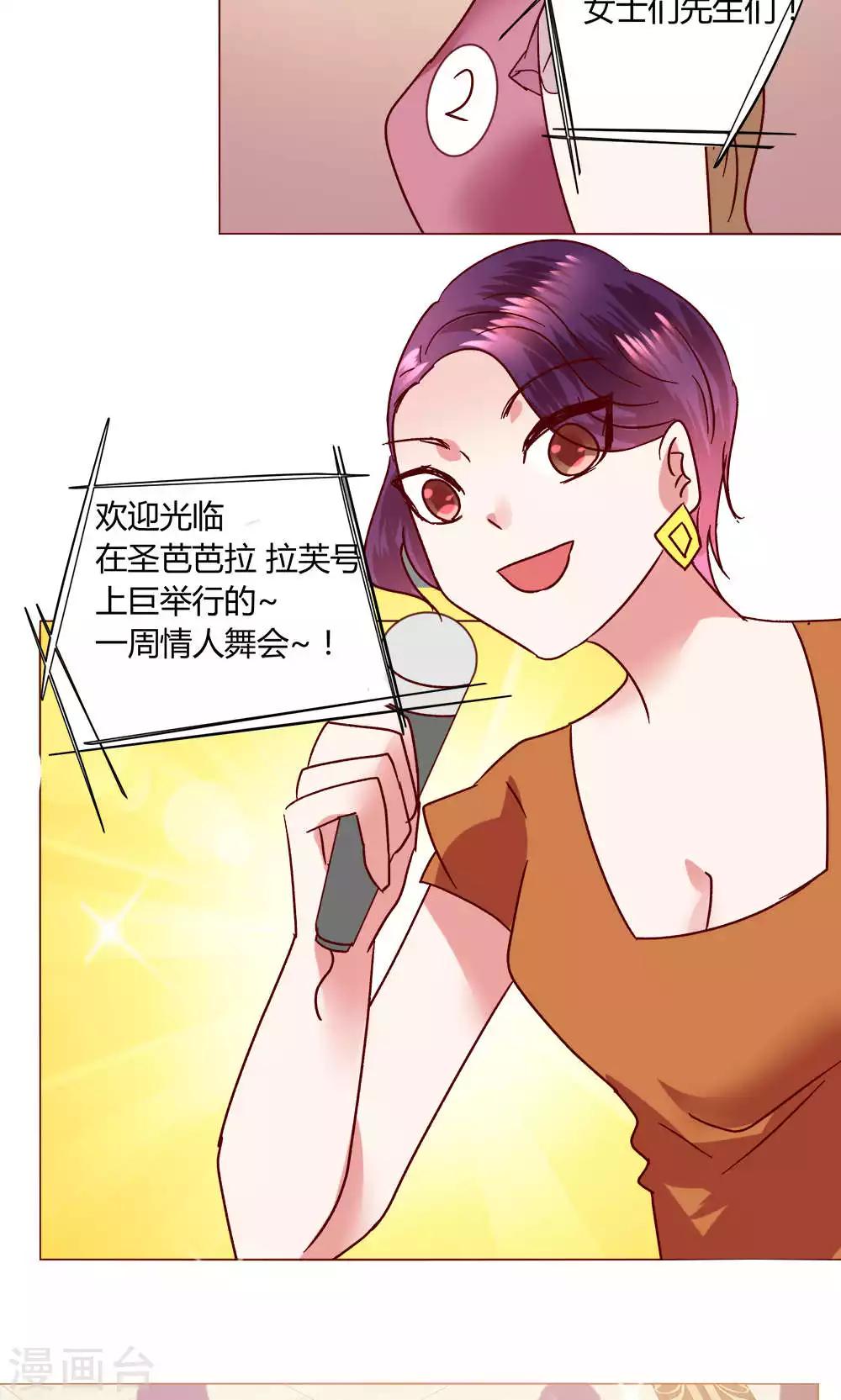 🍔恋爱app 第48话 1号还是3号 第27页