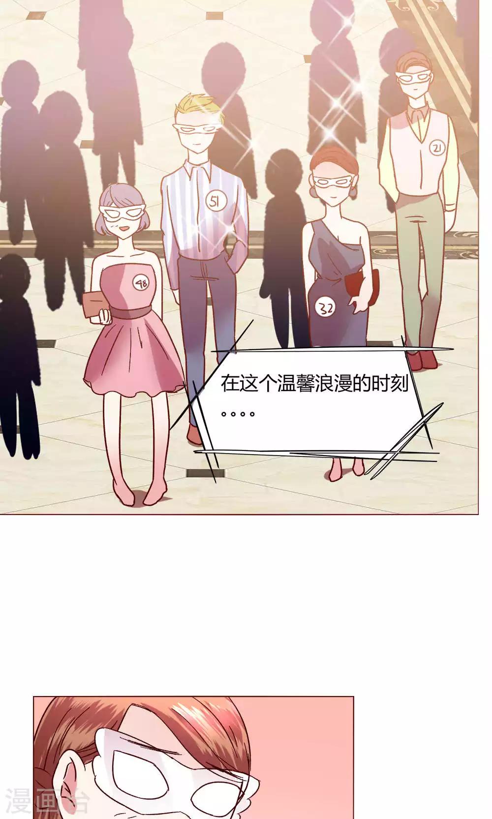 🍔恋爱app 第48话 1号还是3号 第28页