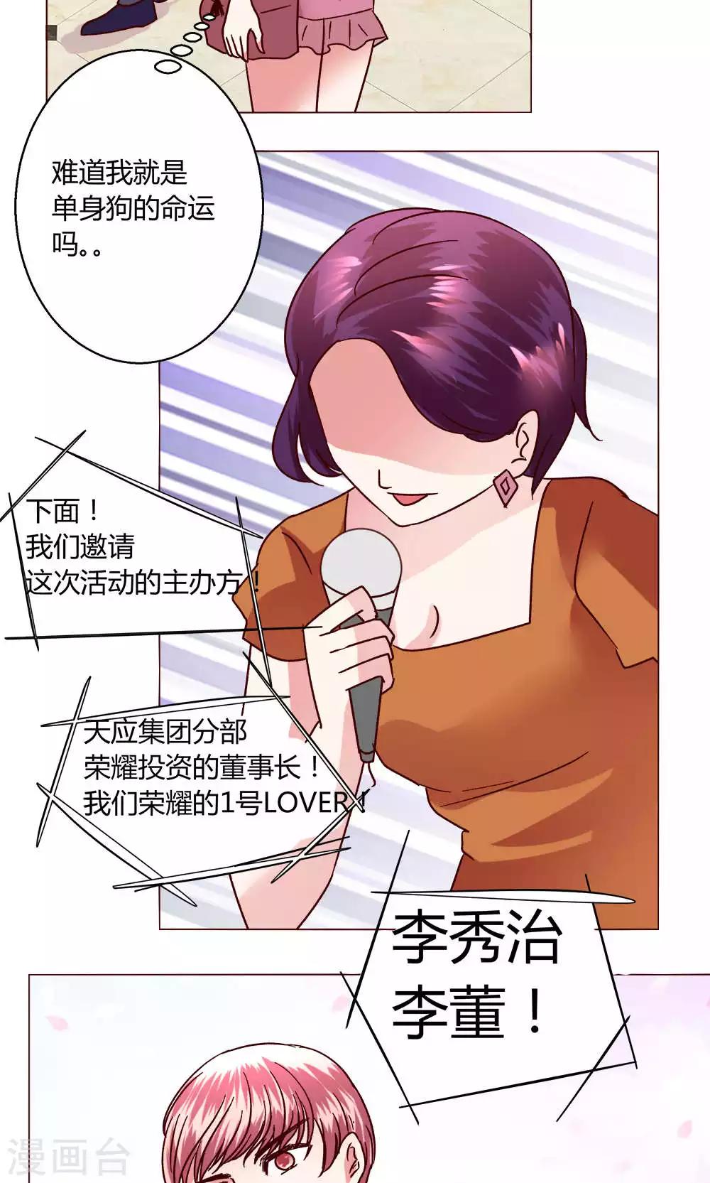 🍔恋爱app 第48话 1号还是3号 第30页