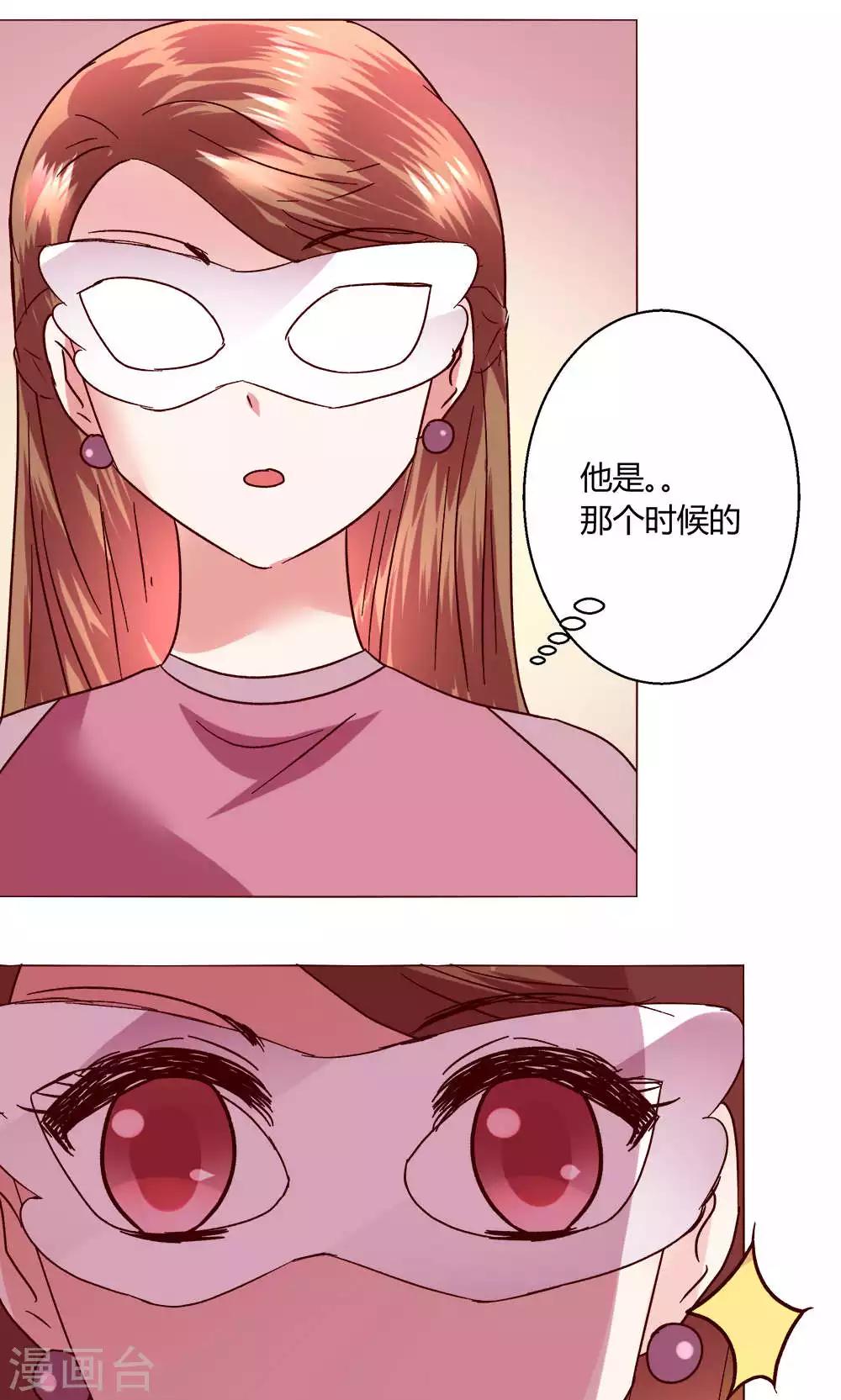 🍔恋爱app 第48话 1号还是3号 第32页
