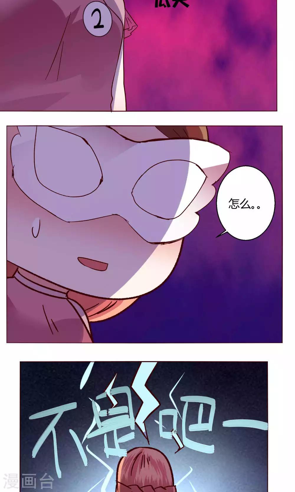 🍔恋爱app 第48话 1号还是3号 第34页
