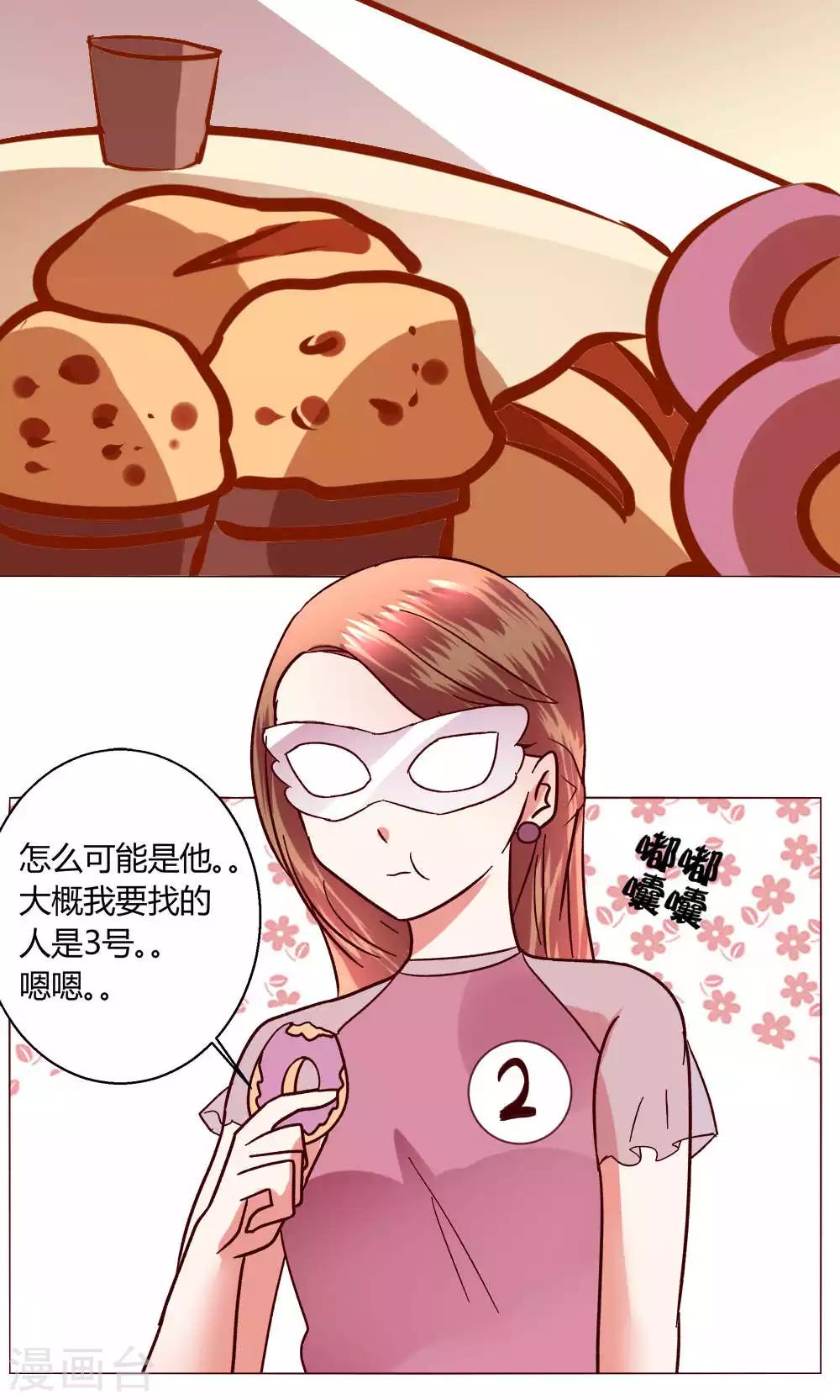 🍔恋爱app 第48话 1号还是3号 第40页