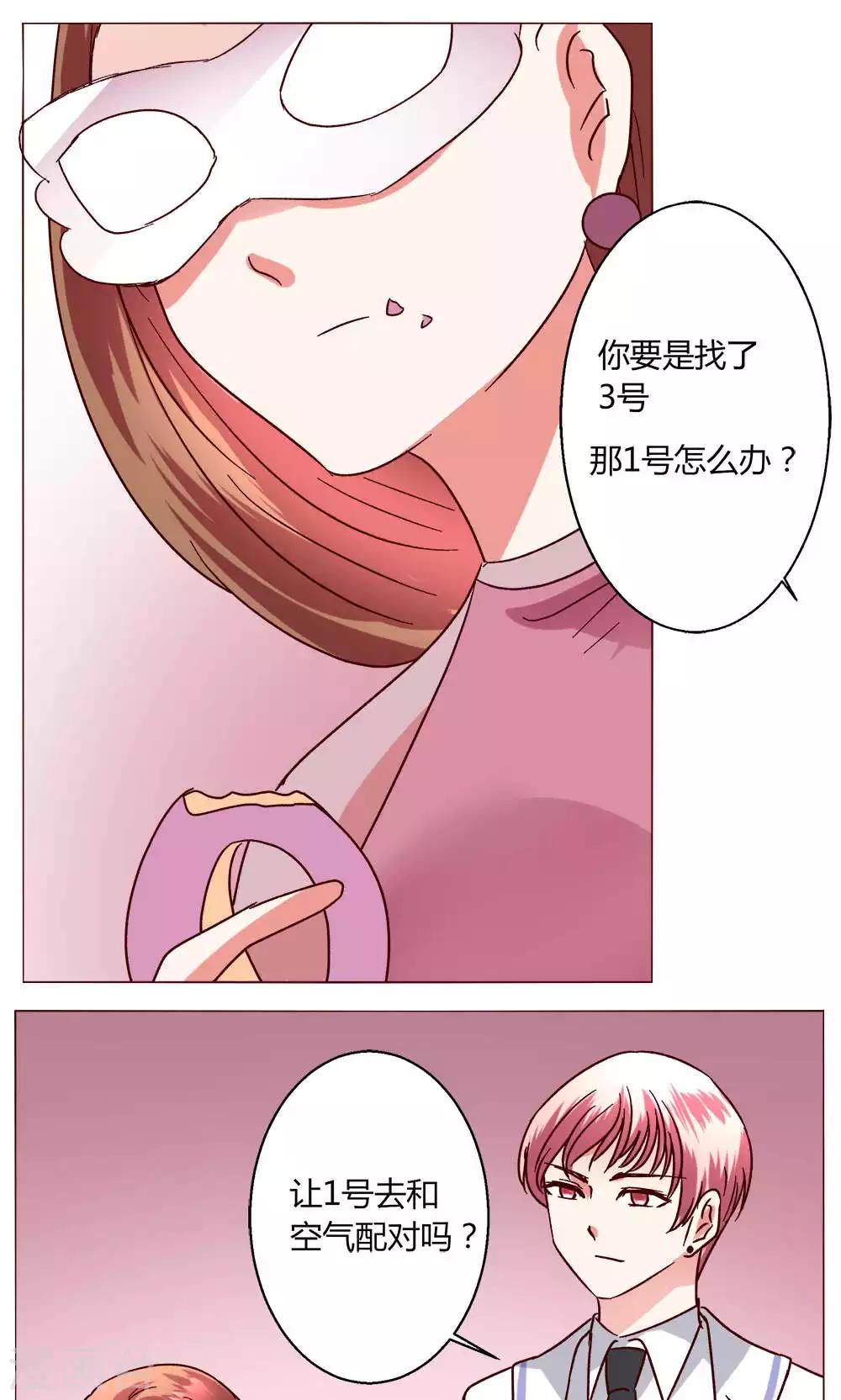 🍔恋爱app 第48话 1号还是3号 第41页