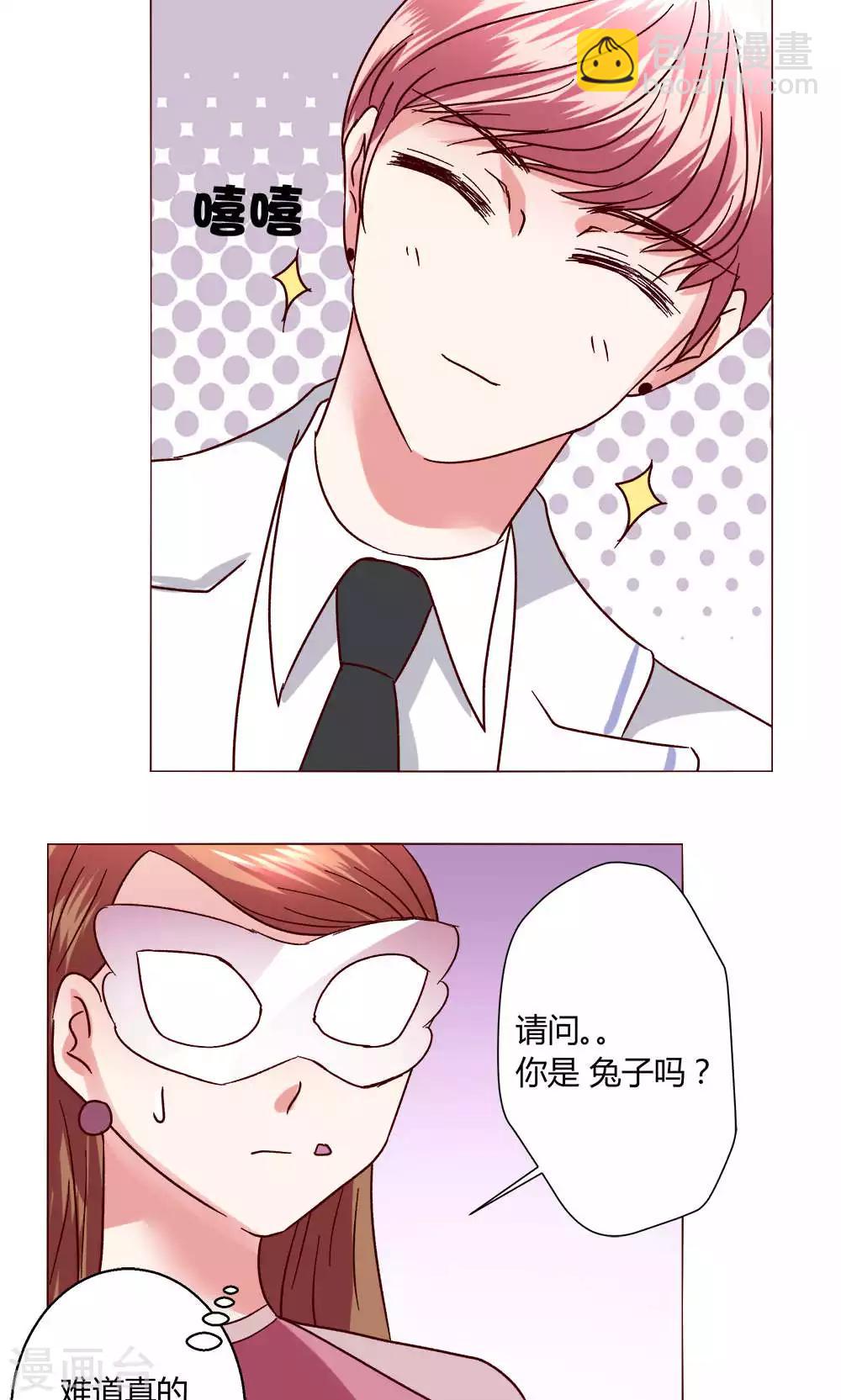 🍔恋爱app 第48话 1号还是3号 第43页
