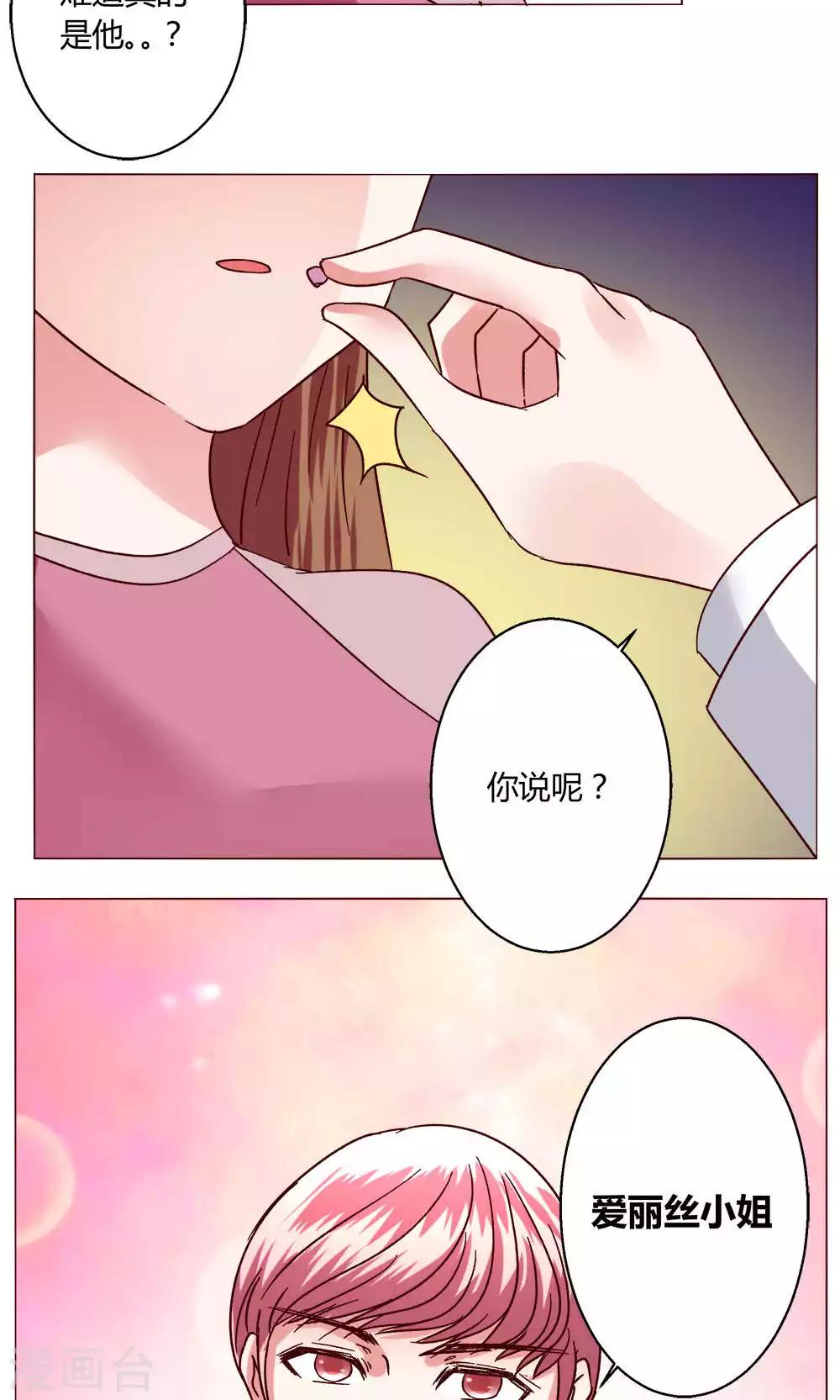 🍔恋爱app 第48话 1号还是3号 第44页