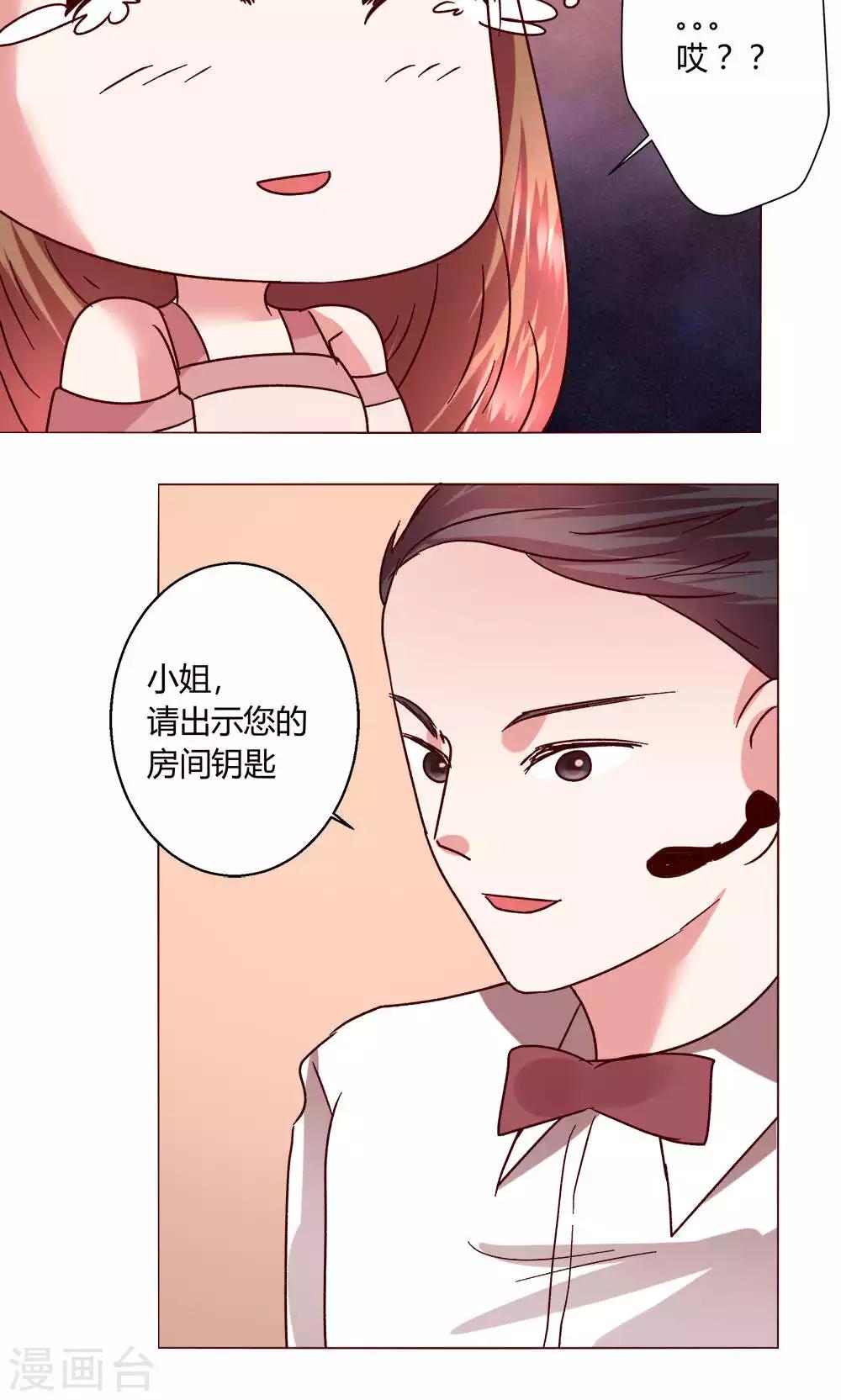 🍔恋爱app 第48话 1号还是3号 第5页