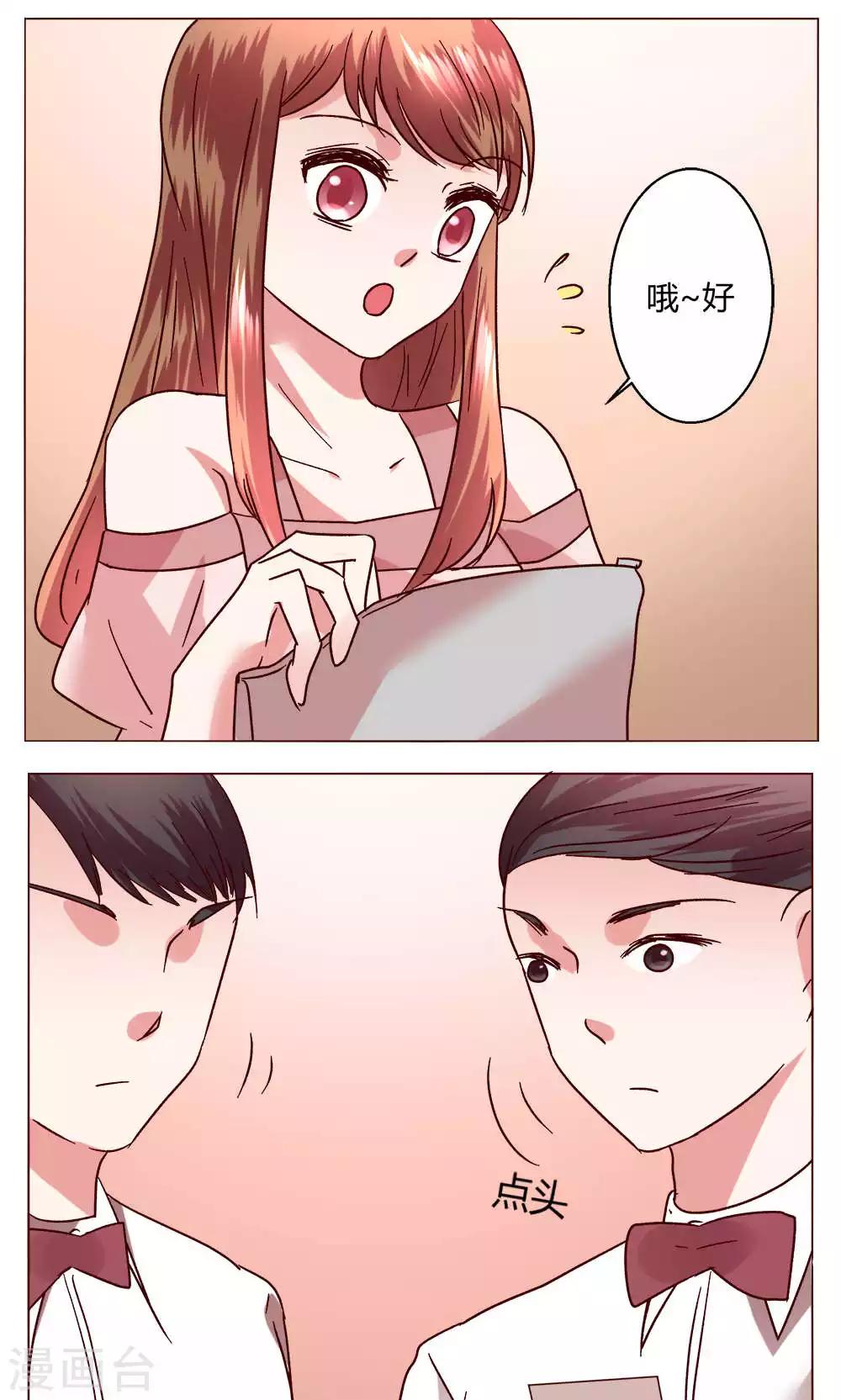 🍔恋爱app 第48话 1号还是3号 第6页