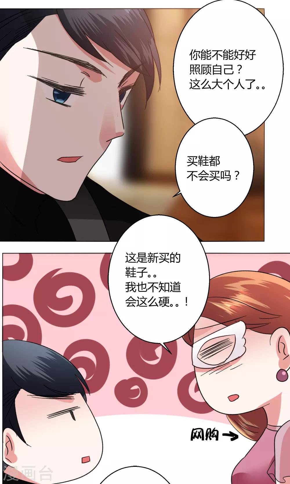 🍔恋爱app 第50话 出现在背后的人 第14页