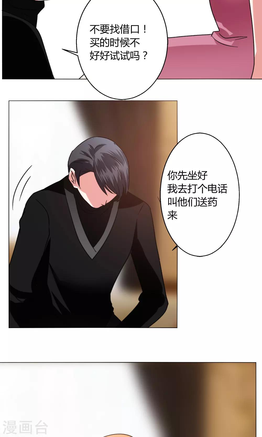 🍔恋爱app 第50话 出现在背后的人 第15页
