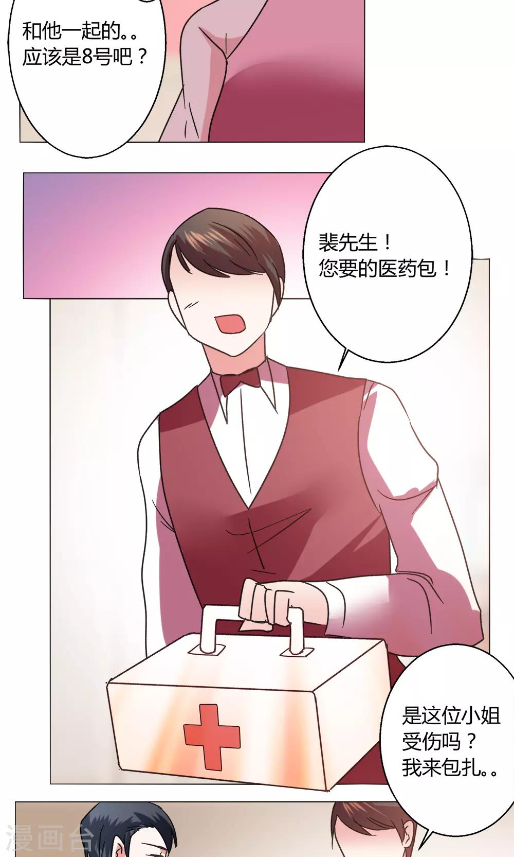 🍔恋爱app 第50话 出现在背后的人 第19页