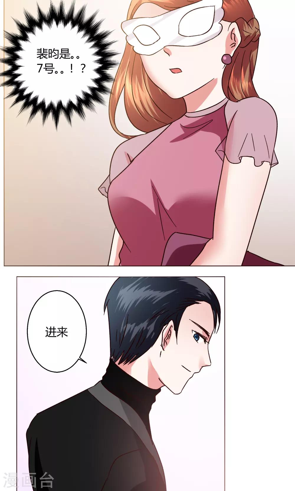 🍔恋爱app 第50话 出现在背后的人 第2页