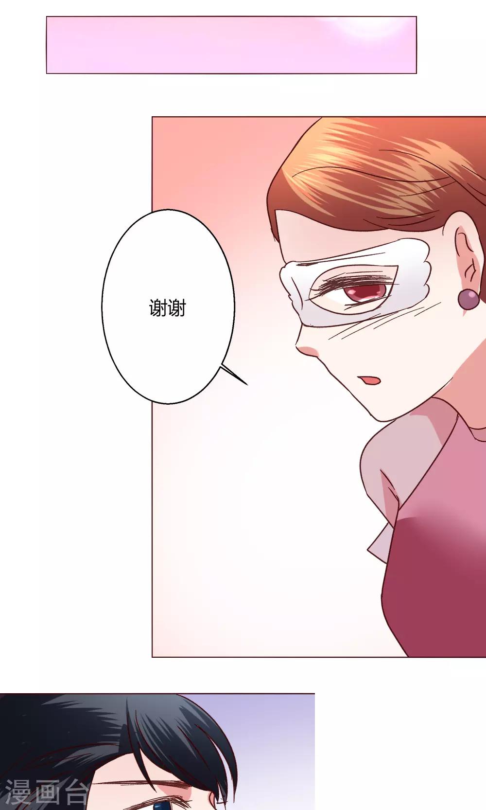 🍔恋爱app 第50话 出现在背后的人 第24页