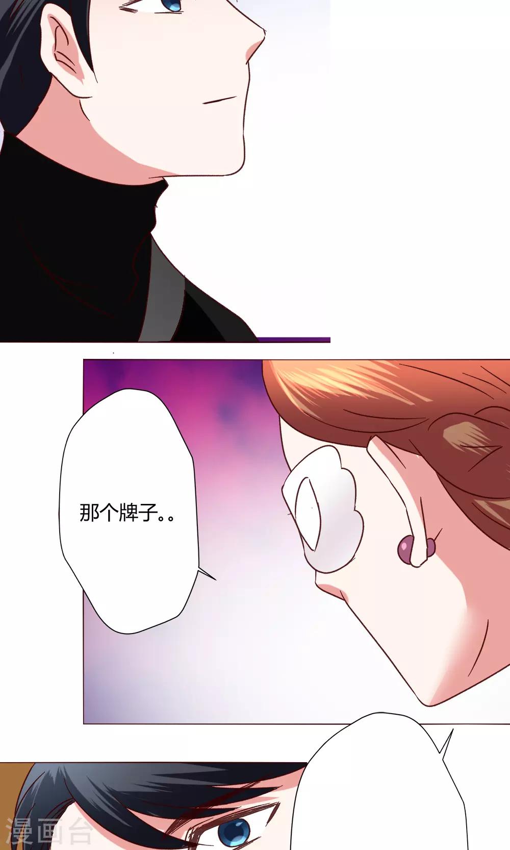 🍔恋爱app 第50话 出现在背后的人 第25页