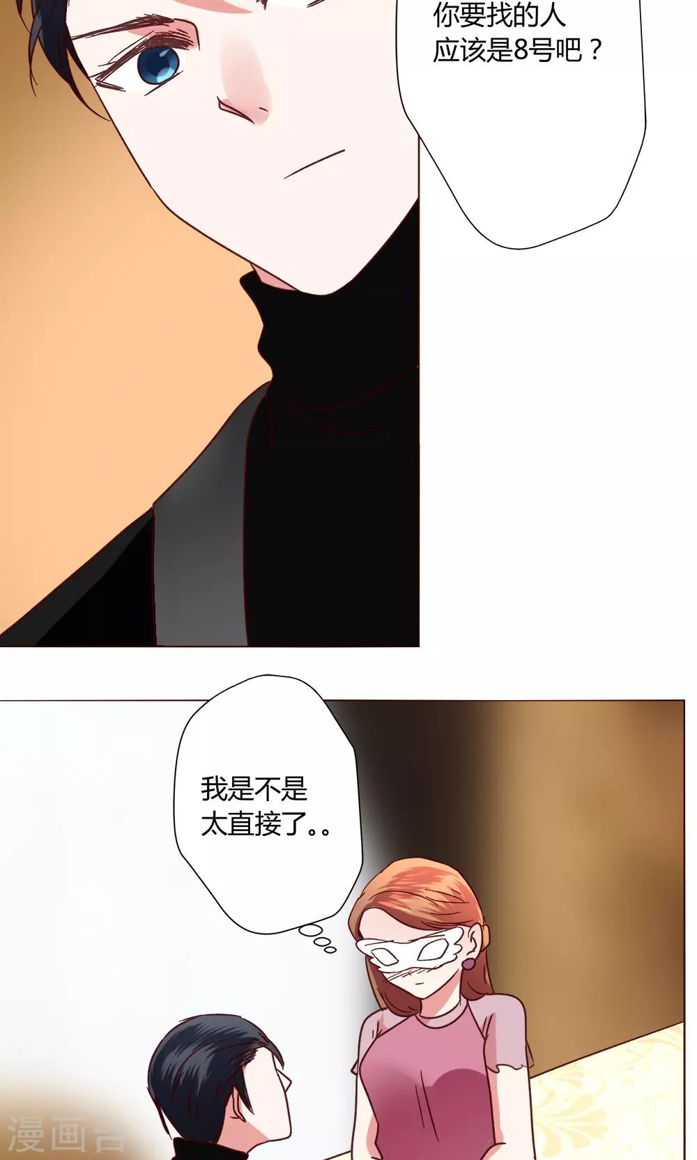 🍔恋爱app 第50话 出现在背后的人 第26页