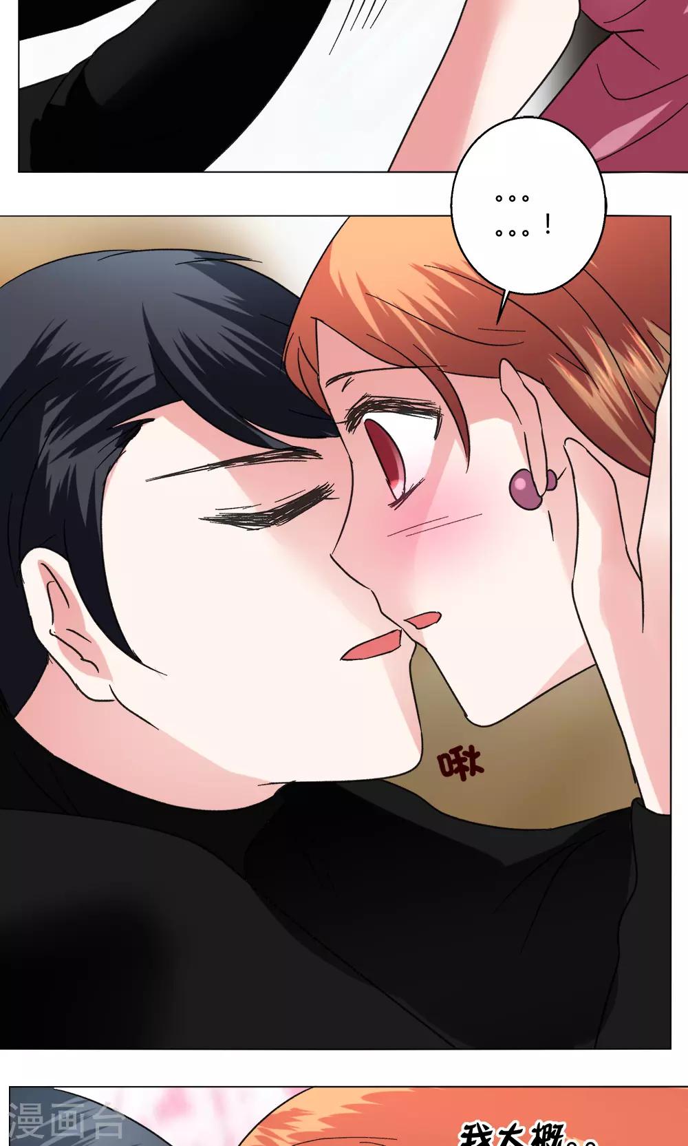 🍔恋爱app 第50话 出现在背后的人 第32页