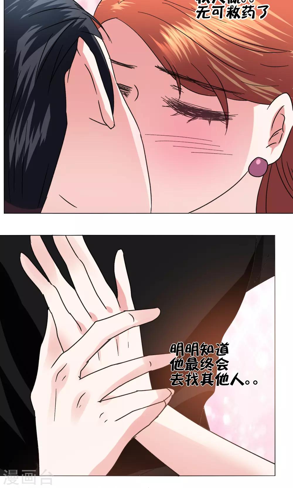 🍔恋爱app 第50话 出现在背后的人 第33页