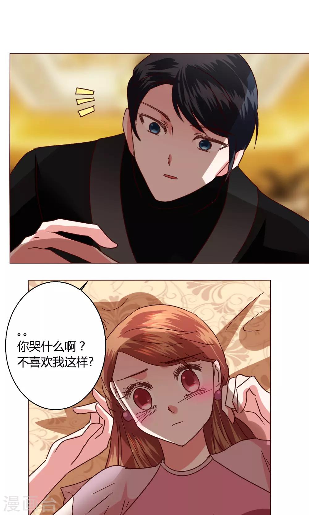 🍔恋爱app 第50话 出现在背后的人 第35页