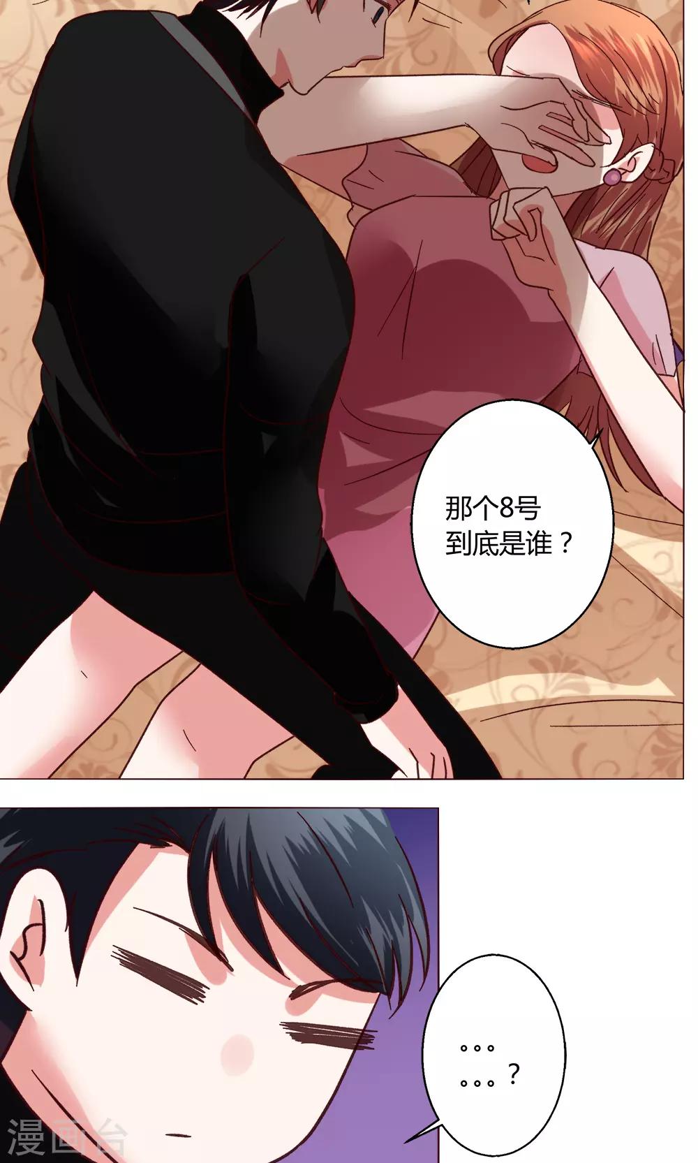 🍔恋爱app 第50话 出现在背后的人 第37页