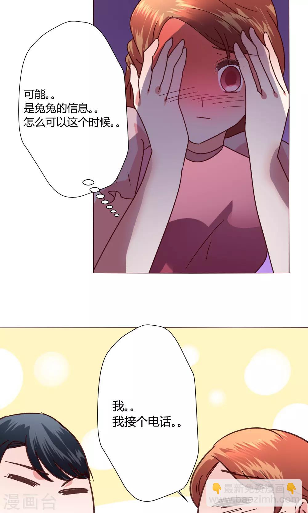 🍔恋爱app 第50话 出现在背后的人 第40页