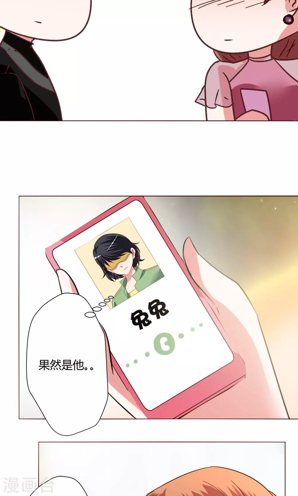 🍔恋爱app 第50话 出现在背后的人 第41页