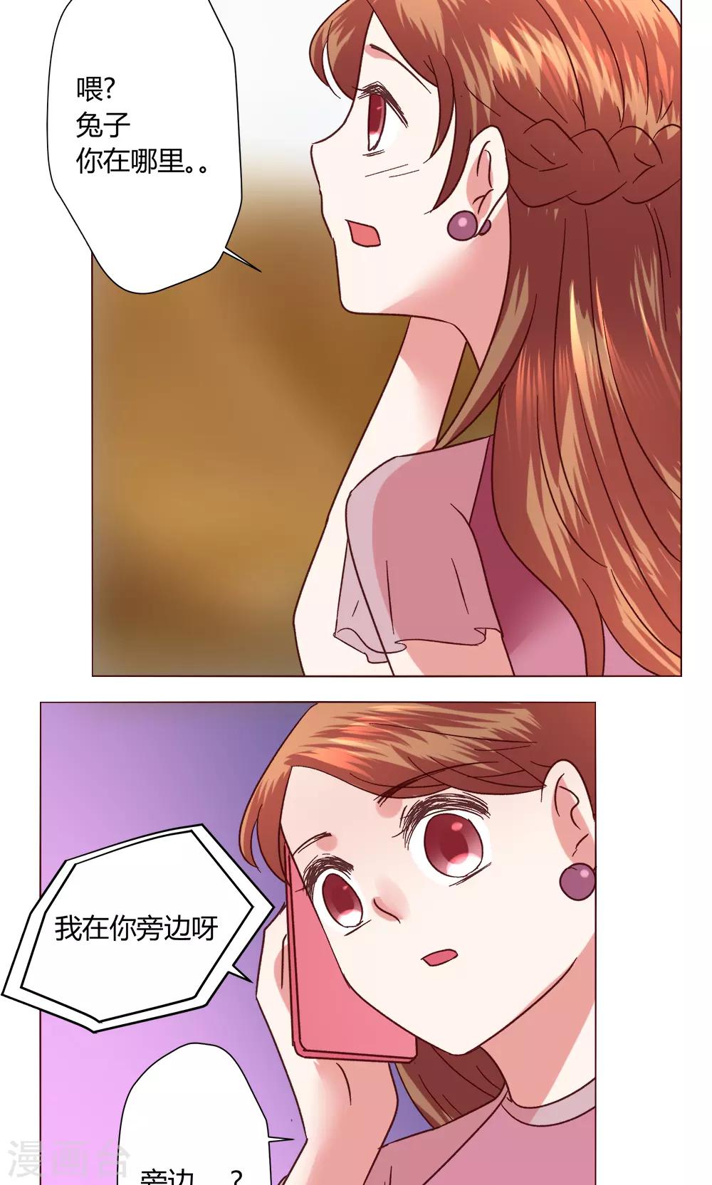 🍔恋爱app 第50话 出现在背后的人 第42页