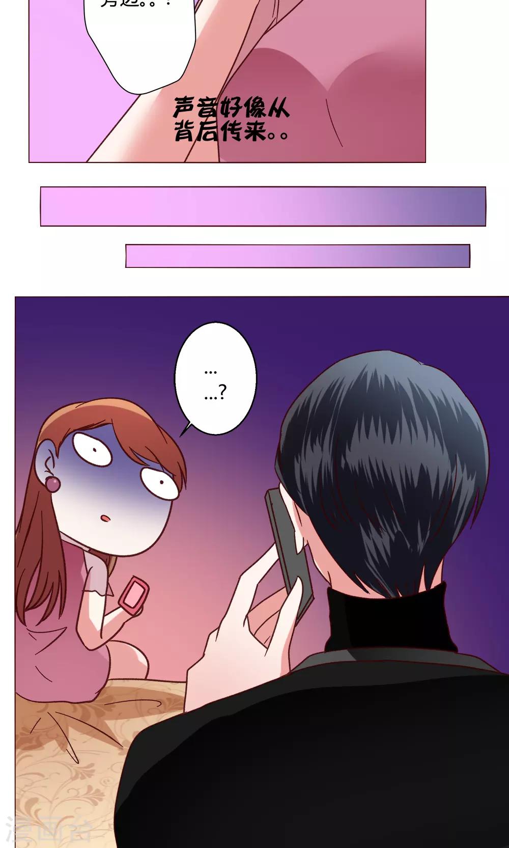 🍔恋爱app 第50话 出现在背后的人 第43页