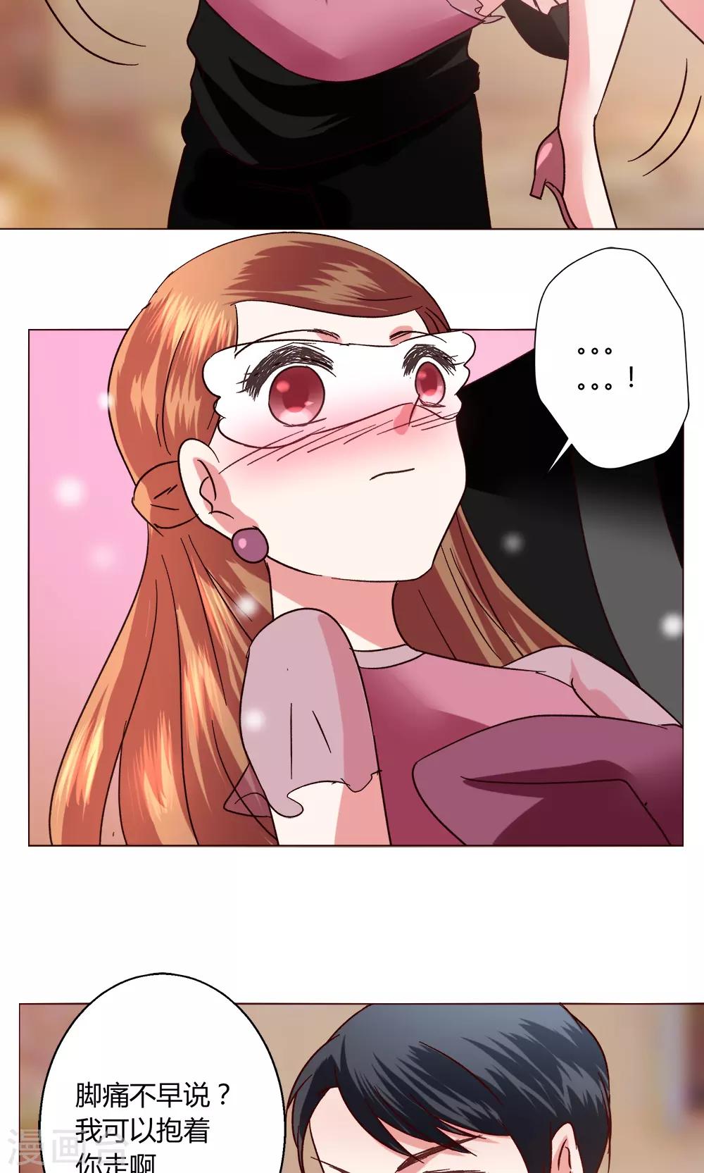 🍔恋爱app 第50话 出现在背后的人 第7页