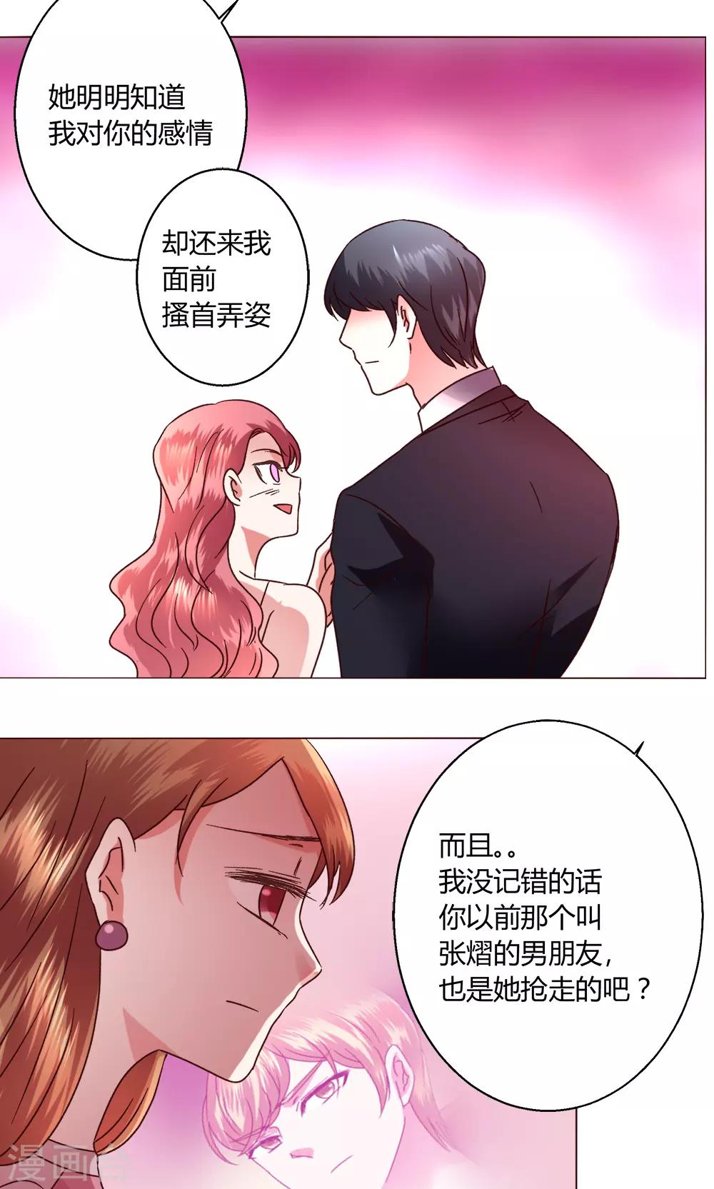 🍔恋爱app 第52话 解释通了 第10页