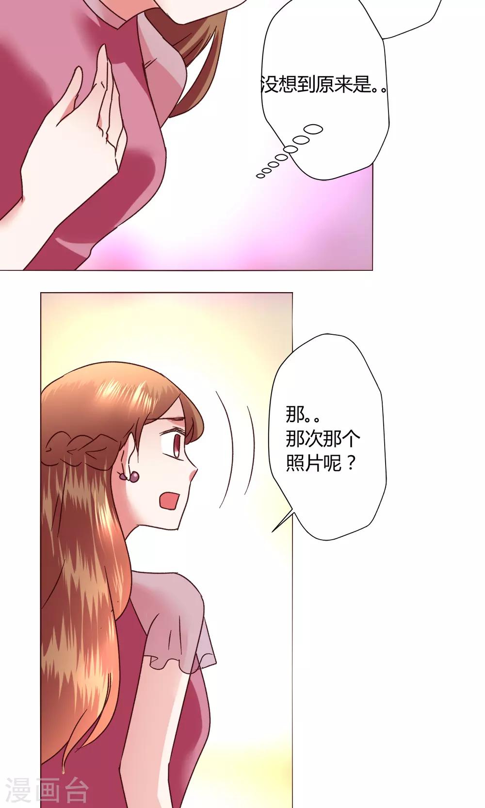🍔恋爱app 第52话 解释通了 第14页