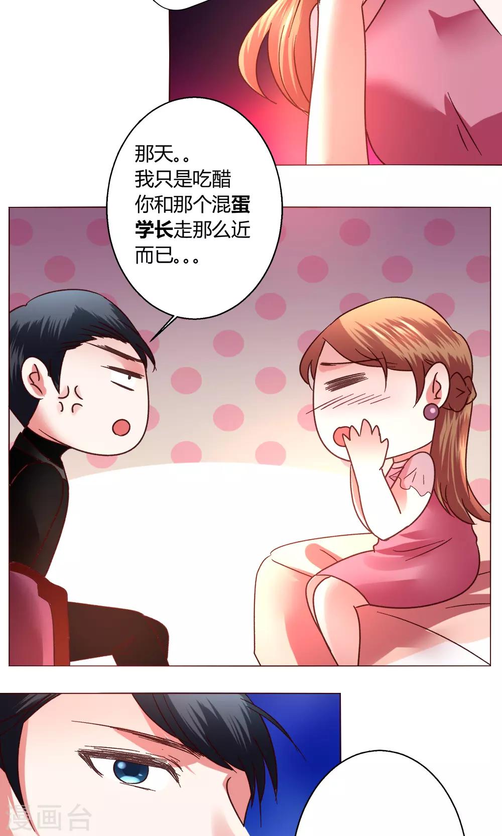 🍔恋爱app 第52话 解释通了 第16页