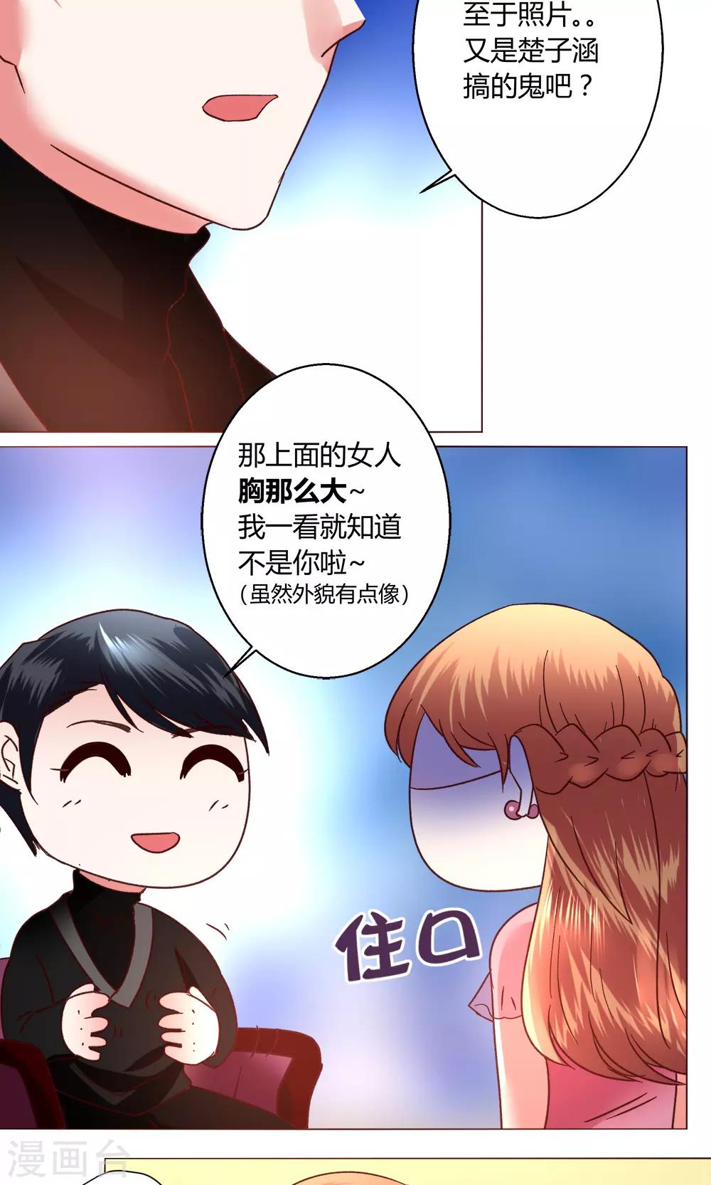 🍔恋爱app 第52话 解释通了 第17页