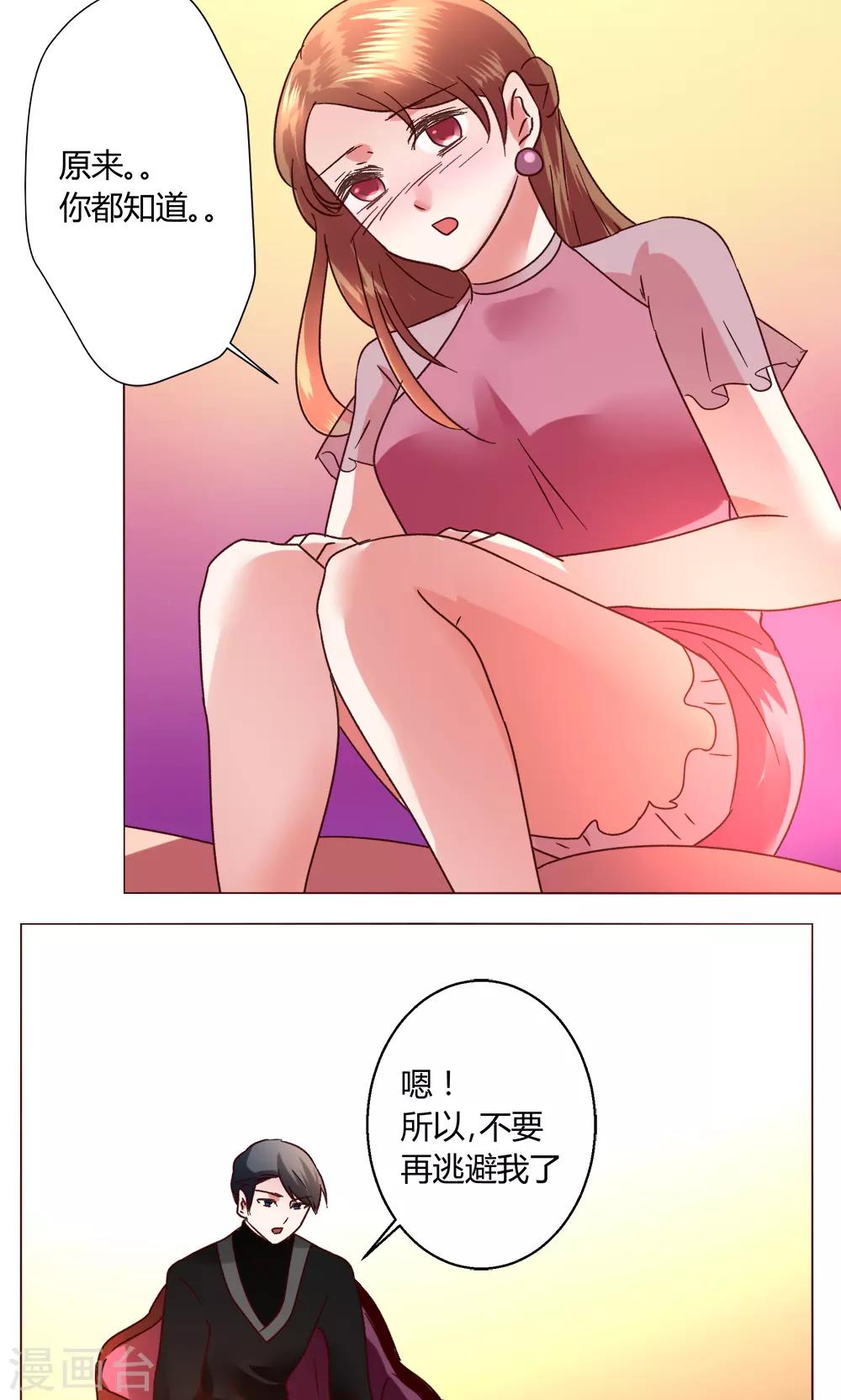 🍔恋爱app 第52话 解释通了 第18页
