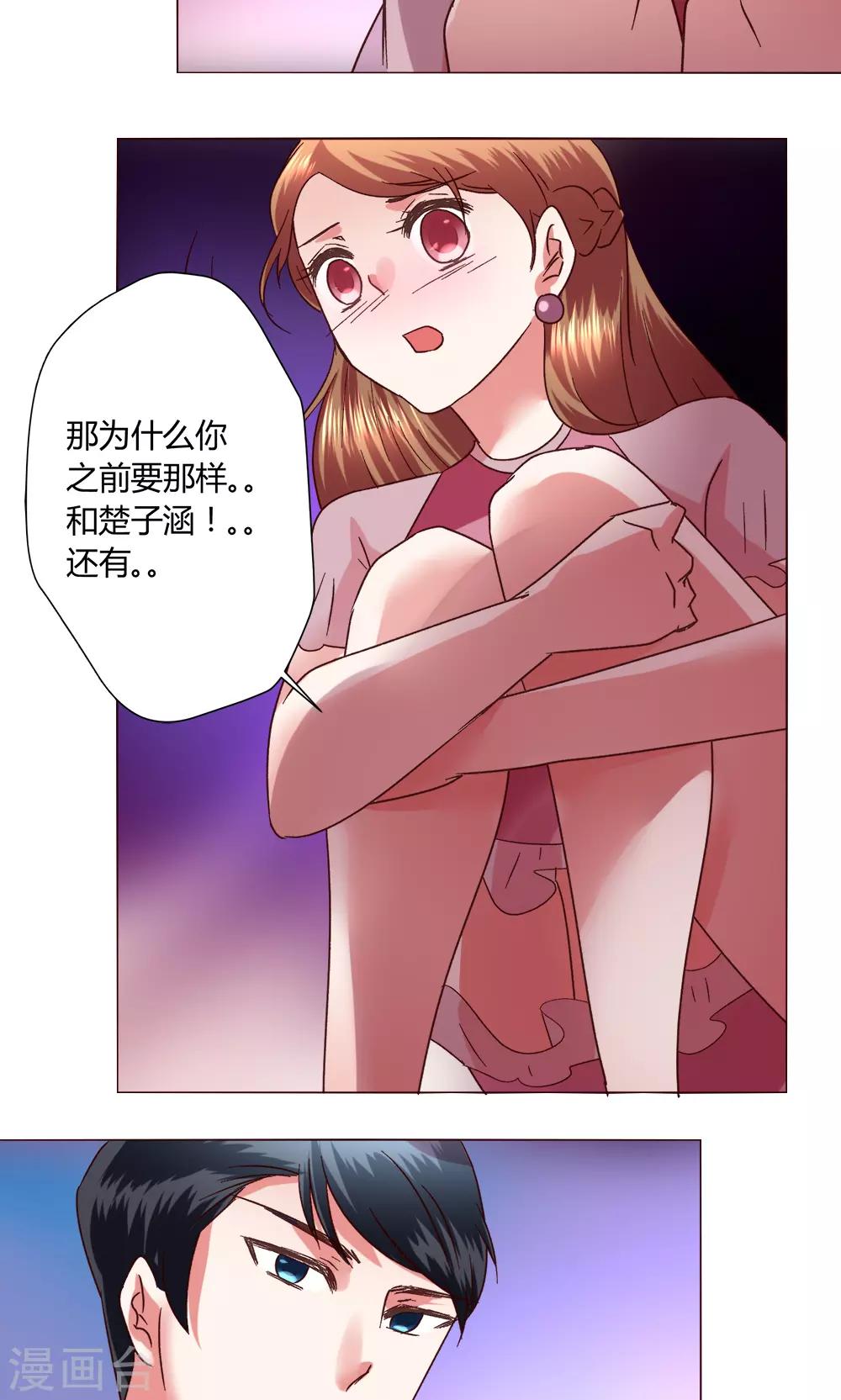 🍔恋爱app 第52话 解释通了 第2页