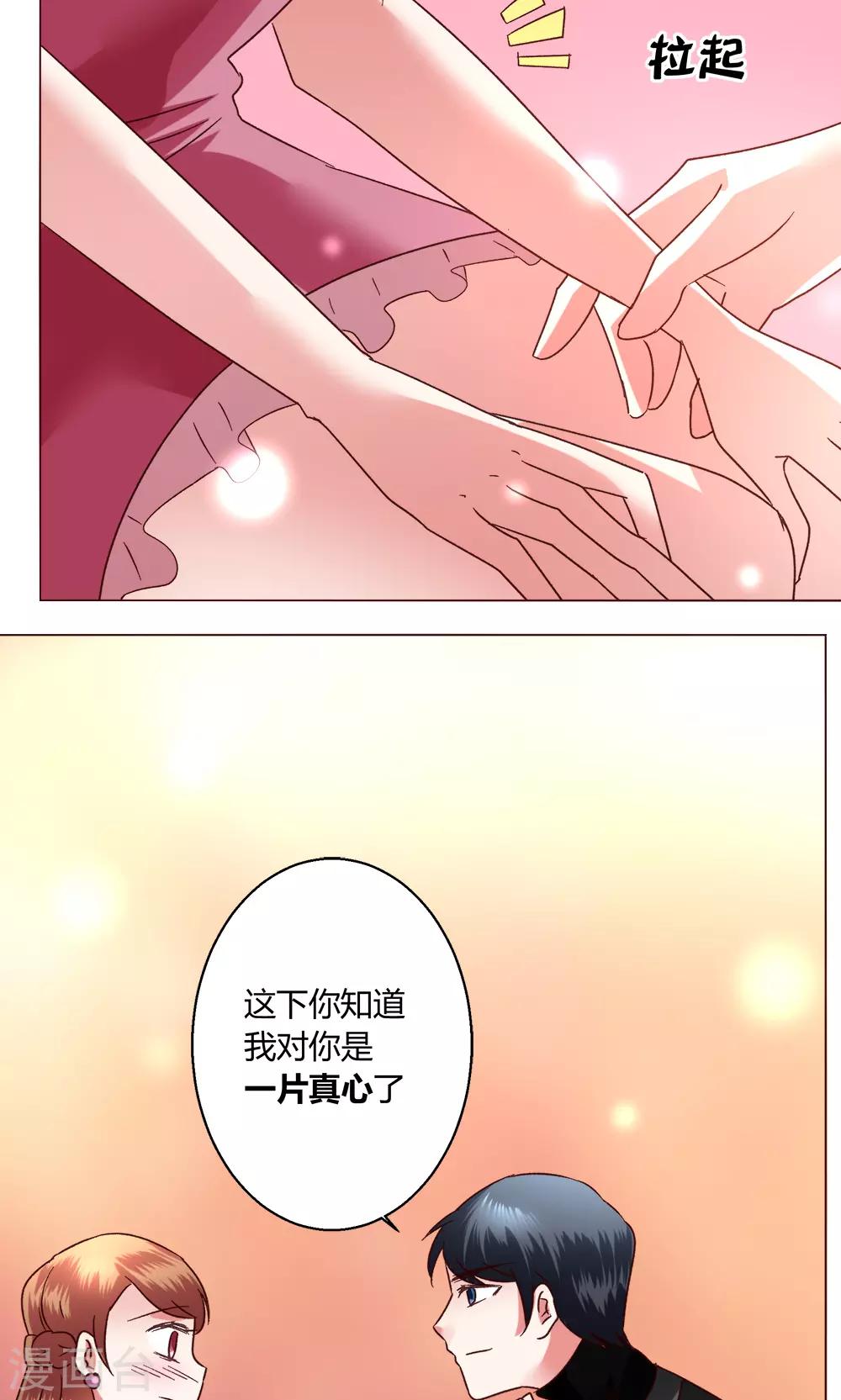 🍔恋爱app 第52话 解释通了 第20页