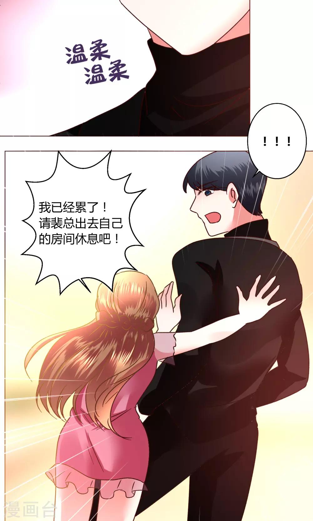 🍔恋爱app 第52话 解释通了 第23页